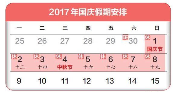關于洛陽興罡石化設備有限公司2017年中秋節(jié)、國慶節(jié)放假安排的通知